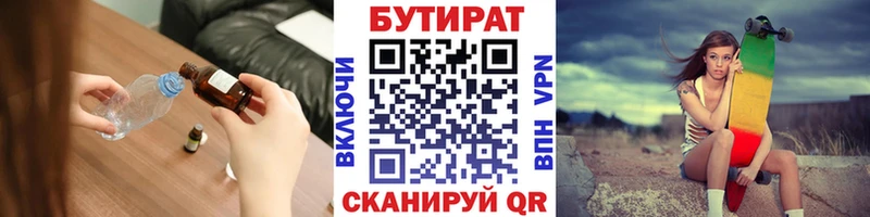 Купить где  Мышкин  БУТИРАТ жидкий экстази 
